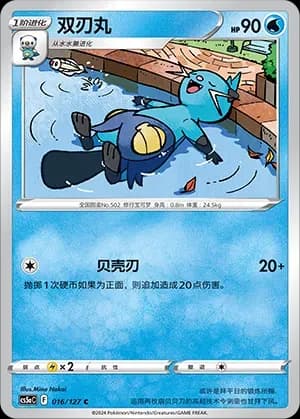 Dewott Reverse Holo 016 Normal