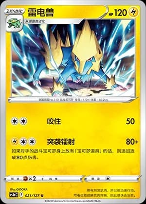 Manectric 021