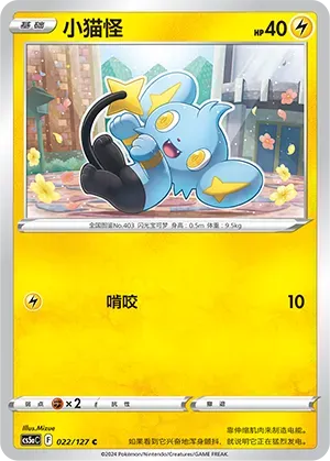 Shinx Reverse Holo 022 Normal