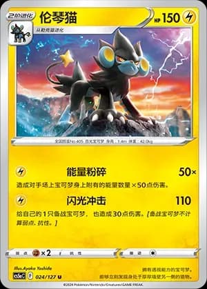 Luxray 024 Normal