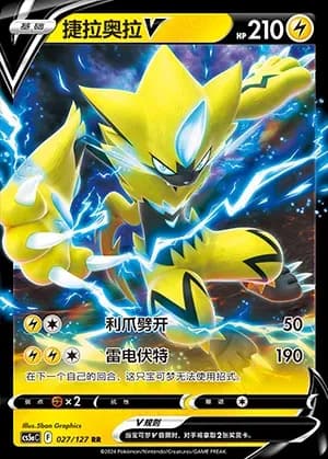 Zeraora V 027 Normal