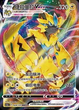 Zeraora VMAX 028 Normal