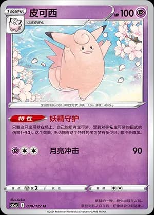 Clefable Reverse Holo 030 Normal