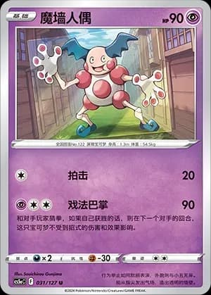 Mr. Mime Reverse Holo 031 Normal