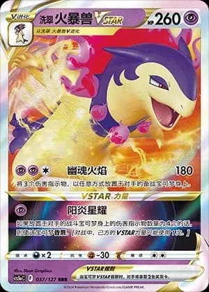 Hisuian Typhlosion VSTAR 037
