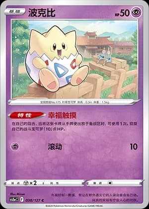 Togepi 038