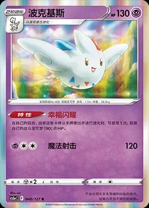Togekiss 040 Normal