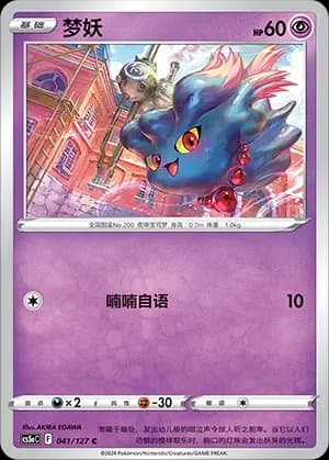 Misdreavus Reverse Holo 041