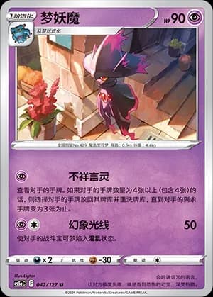 Mismagius 042 Normal