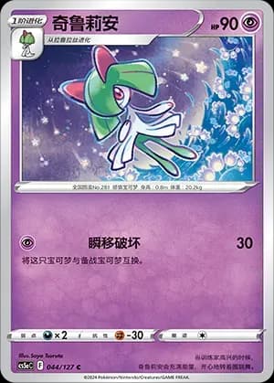 Kirlia 044