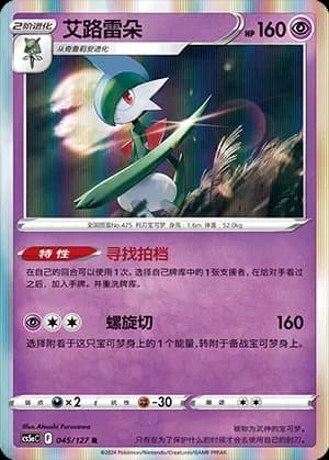 Gallade 045