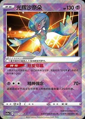 Radiant Gardevoir 046 Normal