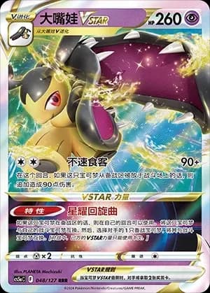 Mawile VSTAR 048