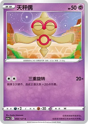 Baltoy Reverse Holo 050 Normal