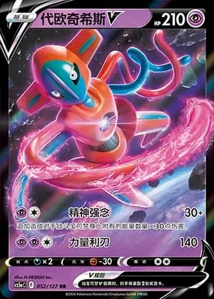 Deoxys V 052 Normal