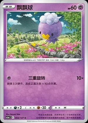 Drifloon Reverse Holo 054 Normal