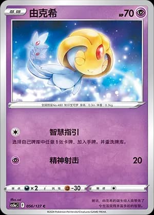 Uxie 056