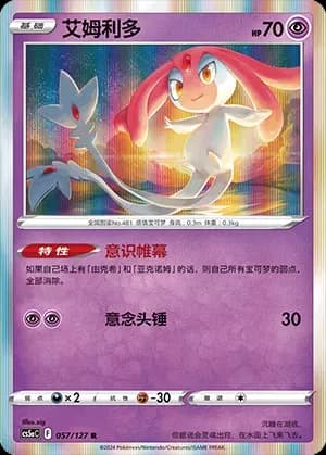 Mesprit Reverse Holo 057 Normal