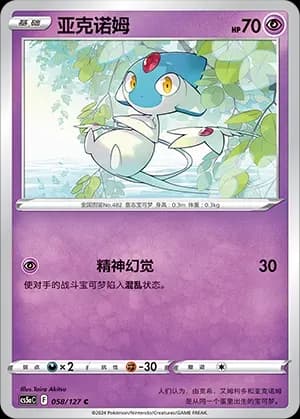 Azelf 058