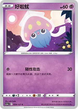 Inkay Reverse Holo 059