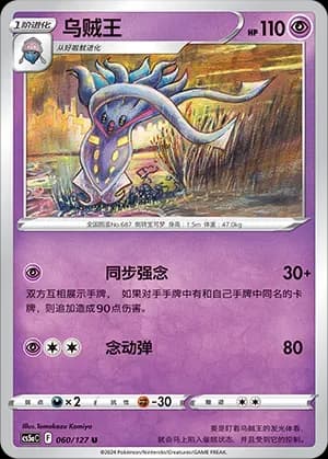 Malamar Reverse Holo 060 Normal