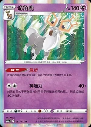 Wyrdeer Reverse Holo 061
