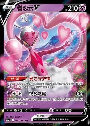 Enamorus V 062 Normal