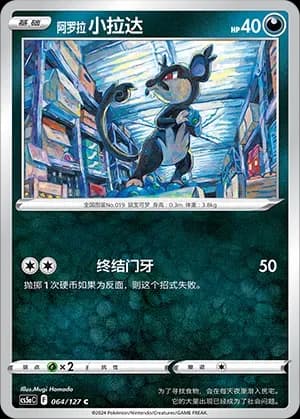 Alolan Rattata Reverse Holo 064 Normal