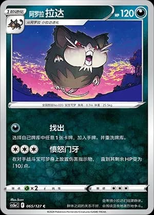 Alolan Raticate 065 Normal