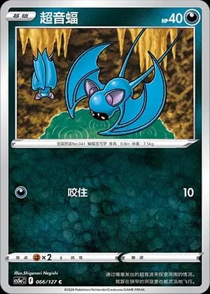 Zubat Reverse Holo 066