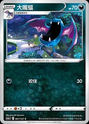 Golbat 067