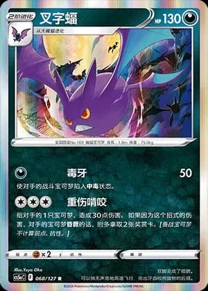 Crobat 068