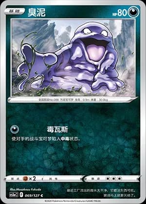 Grimer Reverse Holo 069