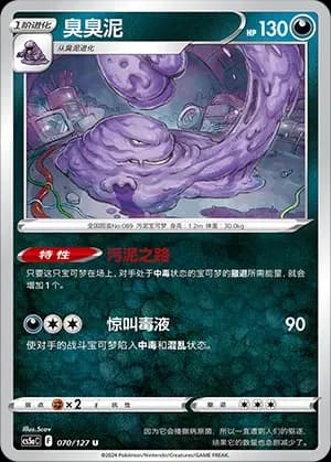 Muk Reverse Holo 070