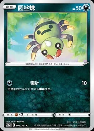 Spinarak Reverse Holo 071