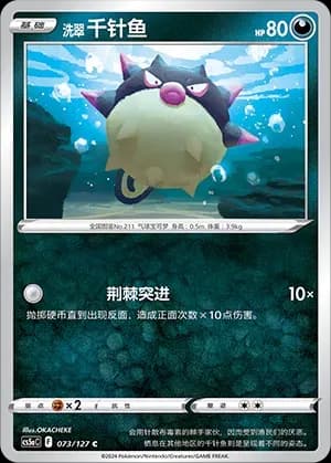 Hisuian Qwilfish Reverse Holo 073 Normal