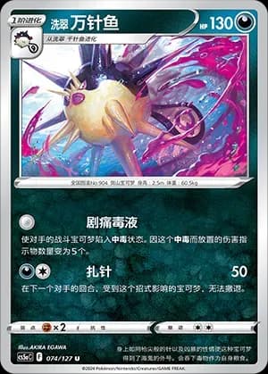 Hisuian Overqwil 074
