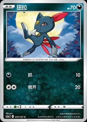 Sneasel Reverse Holo 075