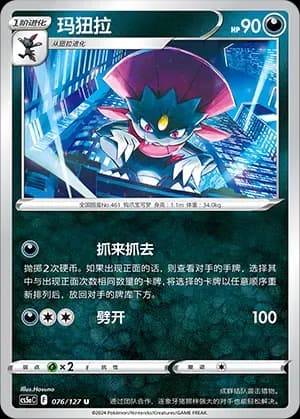 Weavile Reverse Holo 076 Normal