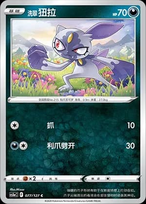 Hisuian Sneasel 077 Normal