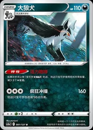Mightyena Reverse Holo 081