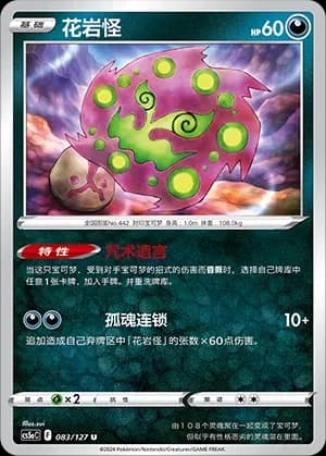 Spiritomb Reverse Holo 083 Normal