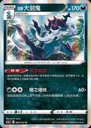 Hisuian Samurott Reverse Holo 084 Normal