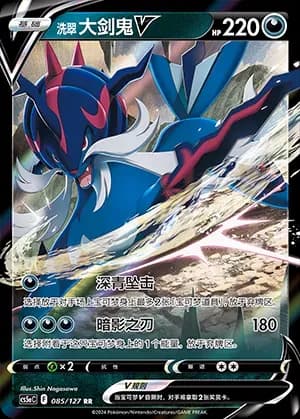 Hisuian Samurott V 085 Normal