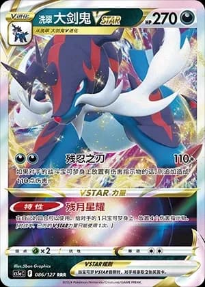 Hisuian Samurott VSTAR 086 Normal