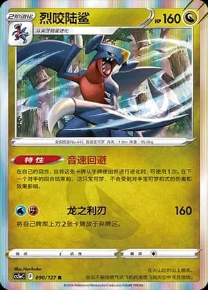 Garchomp 090