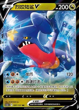 Garchomp V 091 Normal