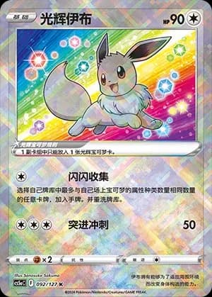Radiant Eevee 092