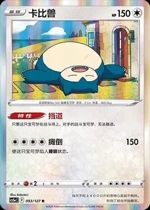 Snorlax Reverse Holo 093