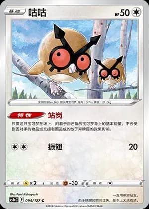 Hoothoot 094 Normal